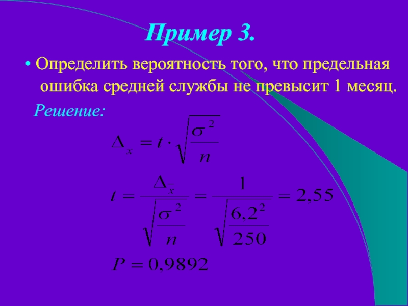 Определить третий. Определить со-3. Предельная ошибка не должна превышать 1%. Как понять вероятность тумана 17%.