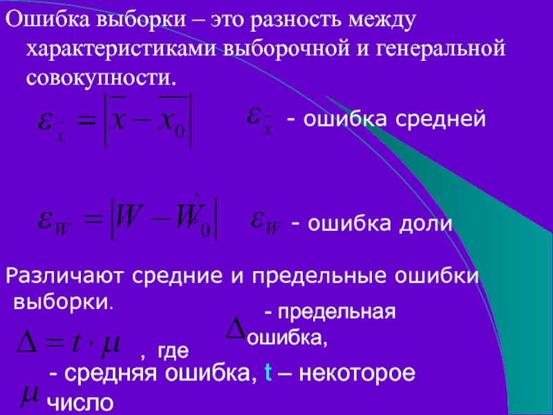 Генеральная выборочная средняя