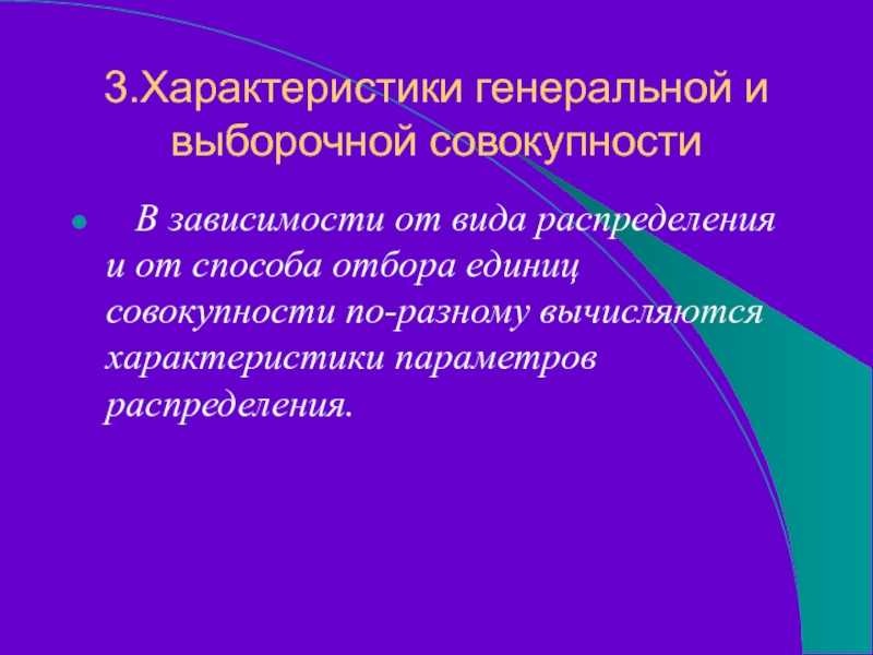 Отбор единиц выборочную совокупность. Генеральная и выборочная совокупность. Выборочные характеристики Генеральной совокупности. Генеральная и выборочная совокупности. Способы отбора. Способы отбора выборочной совокупности.