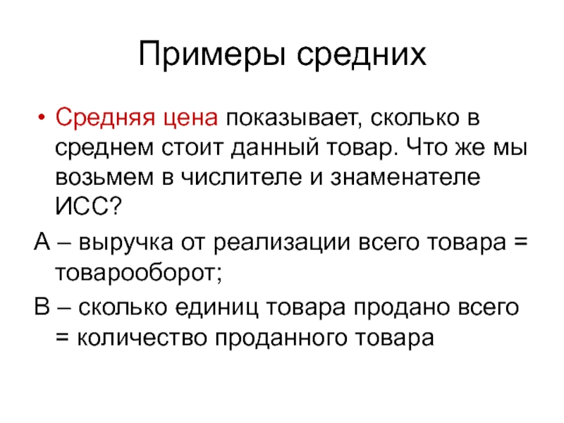 Покажите например. Средние величины пример. Самые средние примеры. Средний образец это. Средние величины Общие понятия презентация.