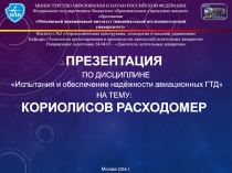 Производство ГТД
