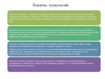 Классификация технологий