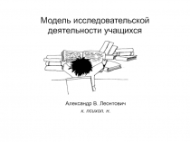 leontovich.ppt