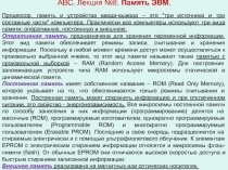 Оперативная Память
