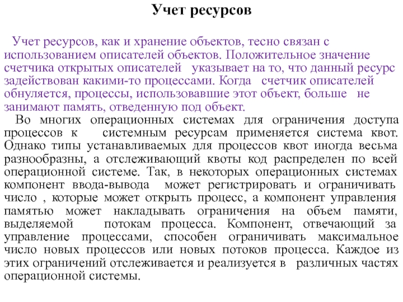 Ресурс учет. Учет ресурсов. Учет ресурсов в США. Ресурс учет Великий.