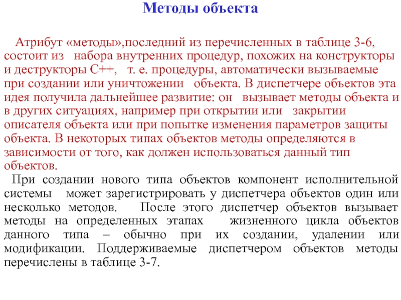 Как вывести список методов и атрибутов объекта