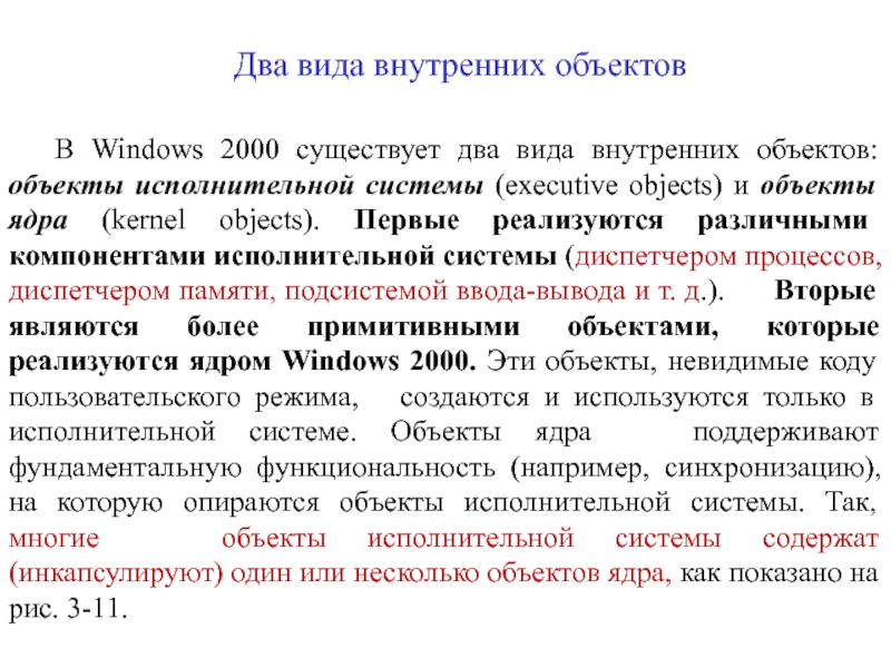 Исполнительный объект. Внутренние объекты. Объекты внутренней политики. Объект внутри объекта. Объектное значение.