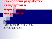 Закон о техническом регулировании - нормативно правовая база стандартизации 