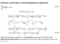 Cпектры некоторых неинтегрируемых  функции 