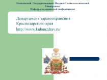 Здравоохранение Краснодарского края