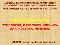 Одонтогенные воспалительные процессы