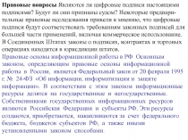 Цифровая подпись 