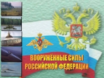 Организация общевойсковых частей и подразделений 