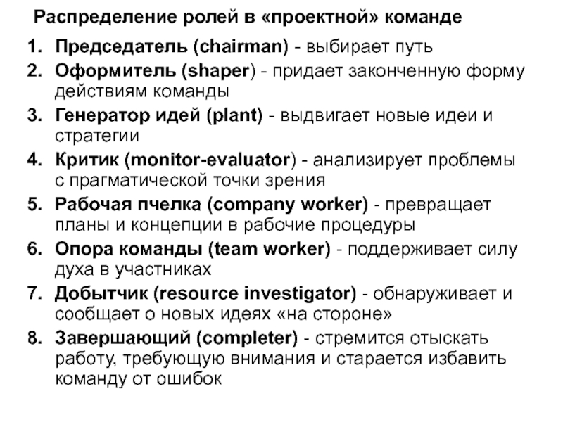 Роли в проектной команде