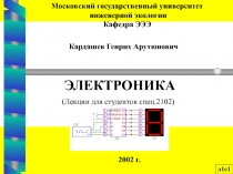Электроника 