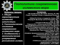 Геополитика исламского мира