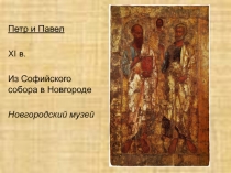 ДОМОНГОЛЬСКИЕ ИКОНЫ