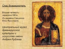 1 ИКОНЫ XIII в.ppt