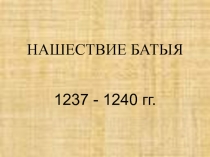 НОВГОРОД XIII-XIV вв.