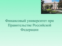 Монополия  и гос регулирование 