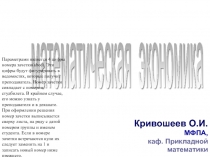 Задачи финансовой математики