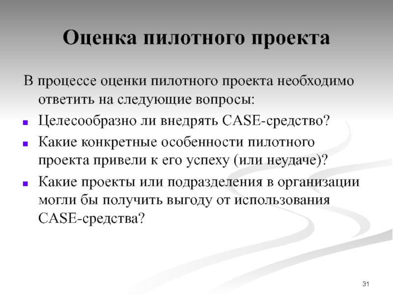 Пилотный проект это. Оценка пилотного проекта. Процесс оценки проекта. Критерии успеха пилотного проекта. Пилотный проект оценка эффективности.