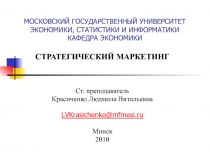 Стратегический маркетинг вводная лекция