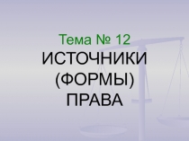 Форма права