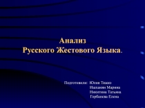 Анализ РЖЯ.ppt