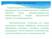 Предыстория теории вероятностей