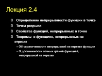 Определение непрерывности функции в точке