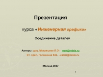 2 семестр, черчение.ppt