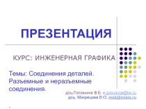 ПРЕЗЕНТАЦИЯ резъба первое.ppt
