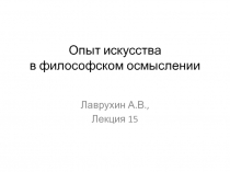 Философия искусства Средневековье Новое время