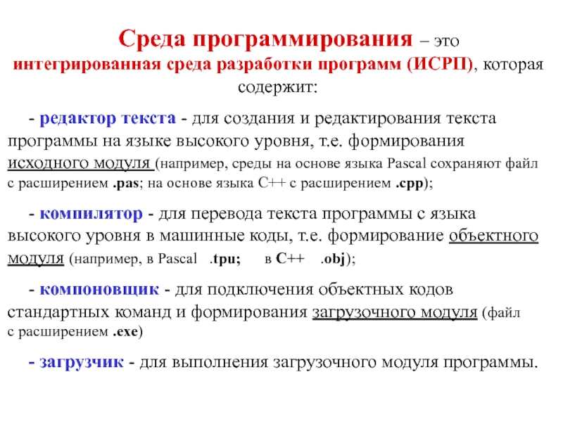 Интегрируемые среды разработки