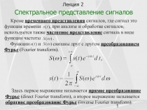 Спектральное представление 