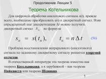 Терема Котельникова 