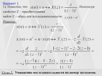 Умножение последовательности на степенную функцию