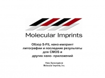 Наноимпринт литография