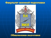 Военное право 
