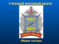  Организация, вооружение мотострелкового (танкового) батальона