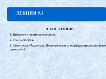 уравнения Максвелла и сведения из матанализа