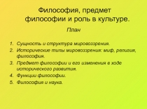 Сущность и структура мировоззрения