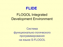 FLIDE Система функционально-логического программирования на языке S-FLOGOL