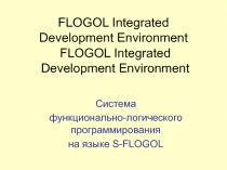 Система функционально-логического программирования на языке S-FLOGOL