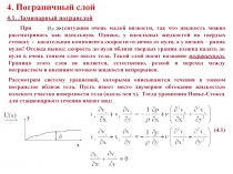 Пограничный слой
