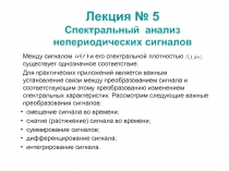 Спектральный анализ непериодических сигналов