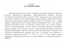  Дуговой разряд