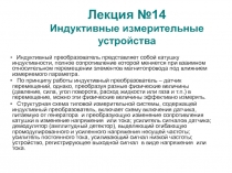 Lekciya_14.ppt