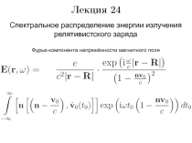 Спектральное распределение энергии излучения 